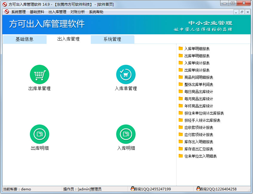 方可出入库管理软件