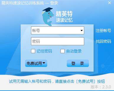 精英特速读记忆训练系统