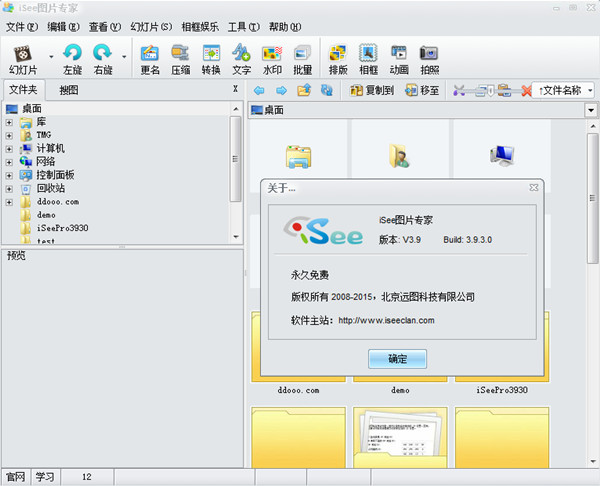 iSee图片专家