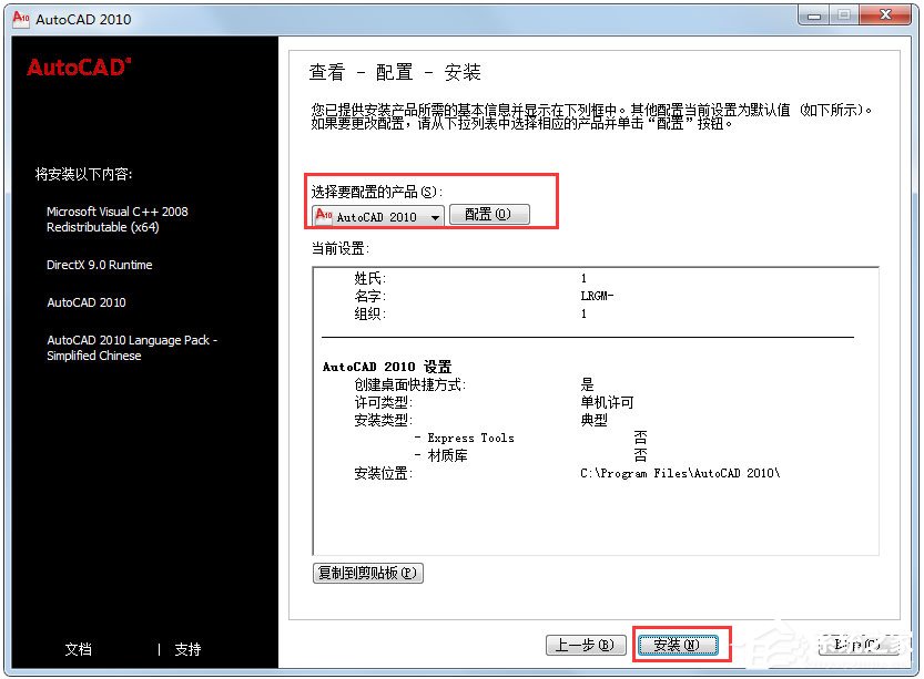 AutoCAD2010安装激活教程介绍
