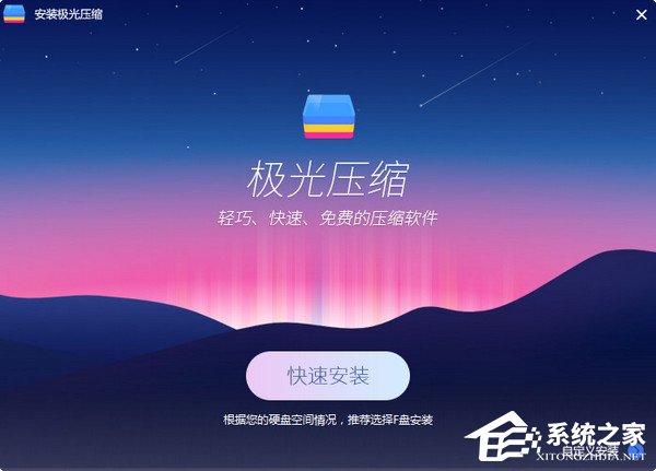 极光压缩