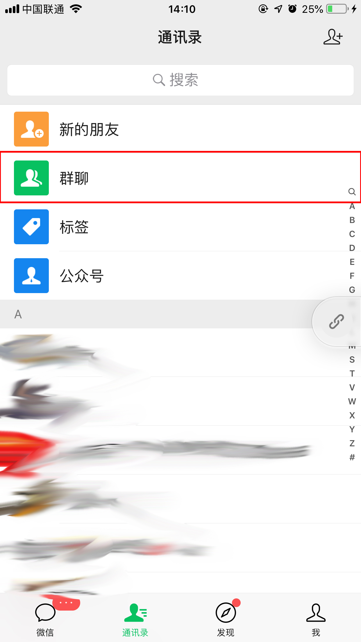 微信重新登录后群聊不见了？