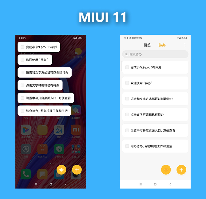 MIUI11怎么样？