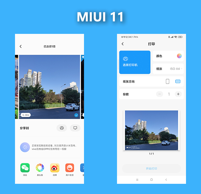 MIUI11怎么样？