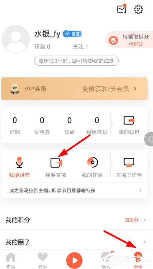 喜马拉雅FM怎么直播?