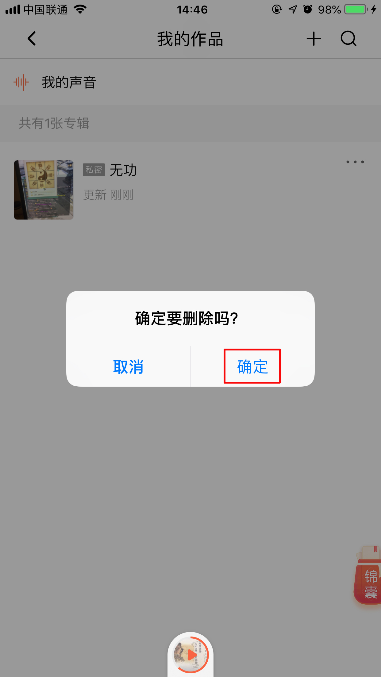 喜马拉雅FM怎么删除专辑?