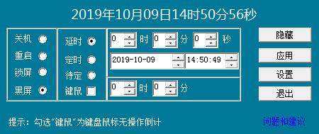 J辉定时关机