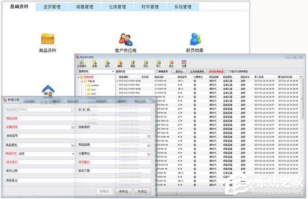 方可出入库管理软件