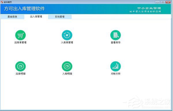 方可出入库管理软件