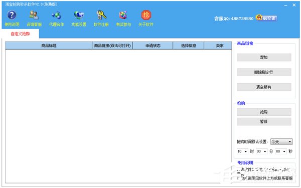 淘宝抢拍工具哪个好?
