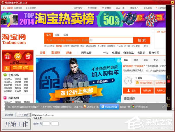 淘宝抢拍工具哪个好?