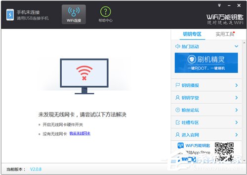 360免费WiFi和WiFi万能钥匙哪个好?
