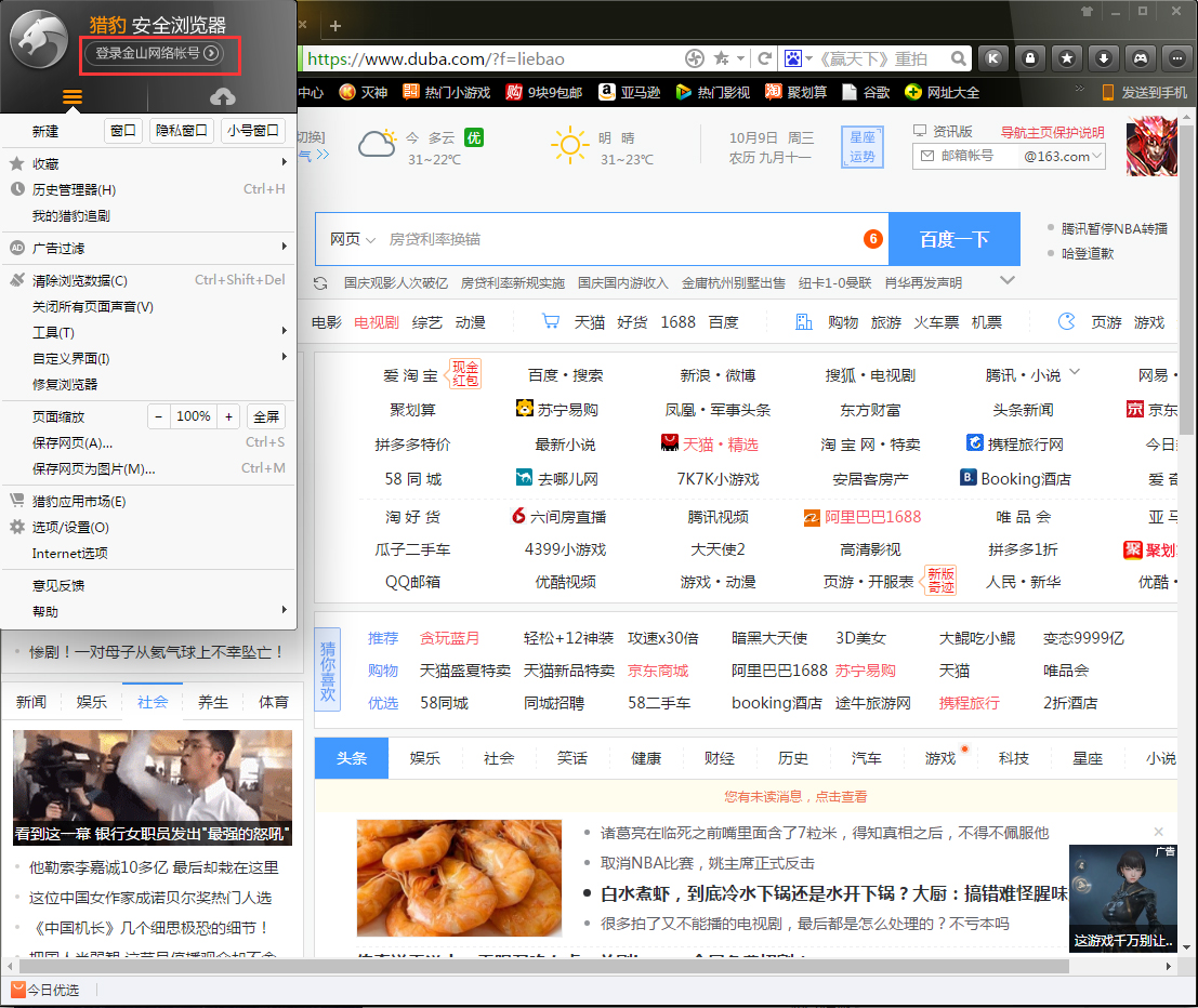 猎豹浏览器怎么进入隐私模式?