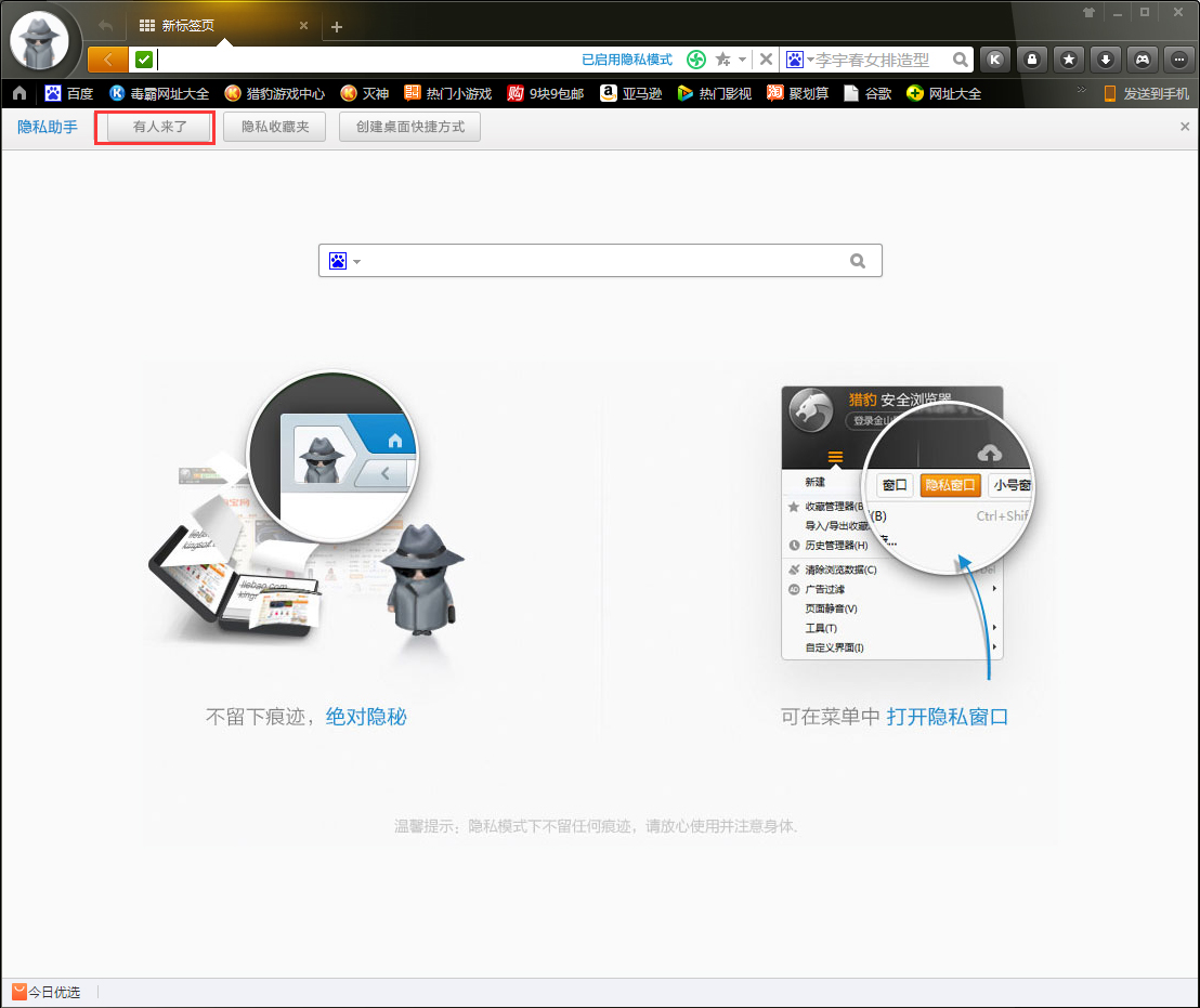 猎豹浏览器怎么进入隐私模式?