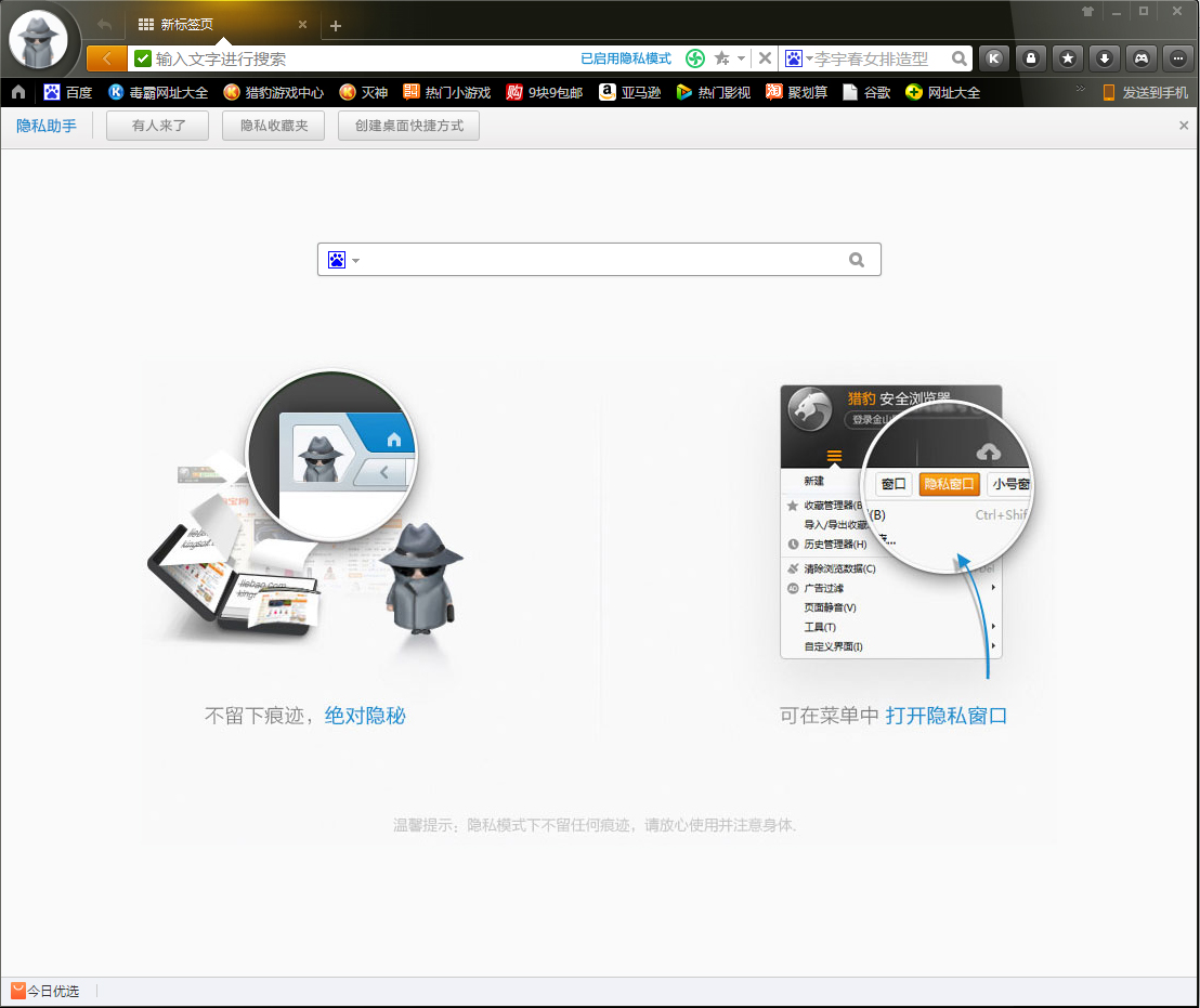 猎豹浏览器怎么进入隐私模式?