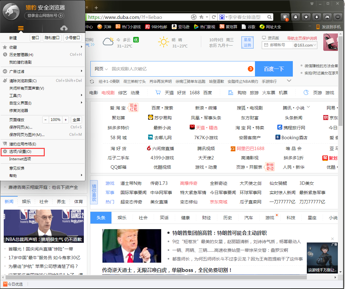 猎豹浏览器缓存文件在哪?
