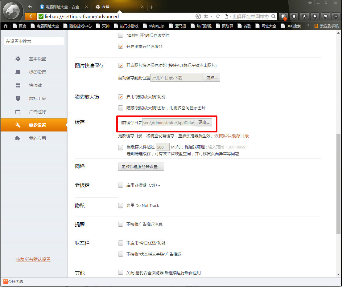 猎豹浏览器缓存文件在哪?