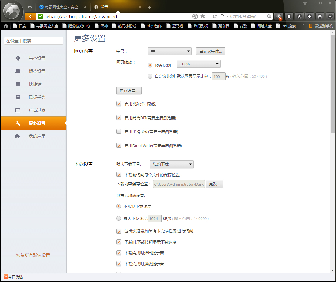 猎豹浏览器缓存文件在哪?