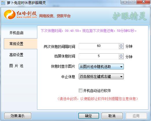 萝卜兔定时休息护眼精灵