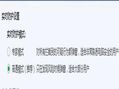 腾讯电脑管家如何调整实时防护等级？腾讯电脑管家调整实时防护模式