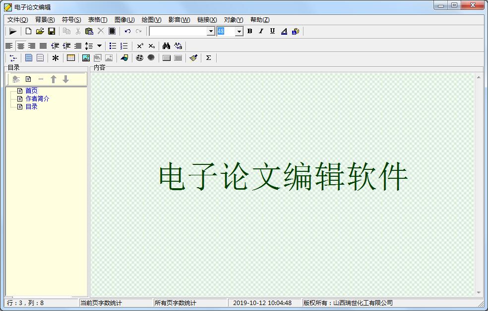 电子论文编辑