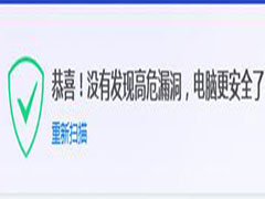 腾讯电脑管家如何修复系统漏洞？腾讯电脑管家修复系统漏洞的方法