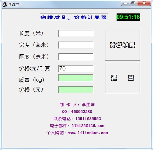 铜排质量价格计算器