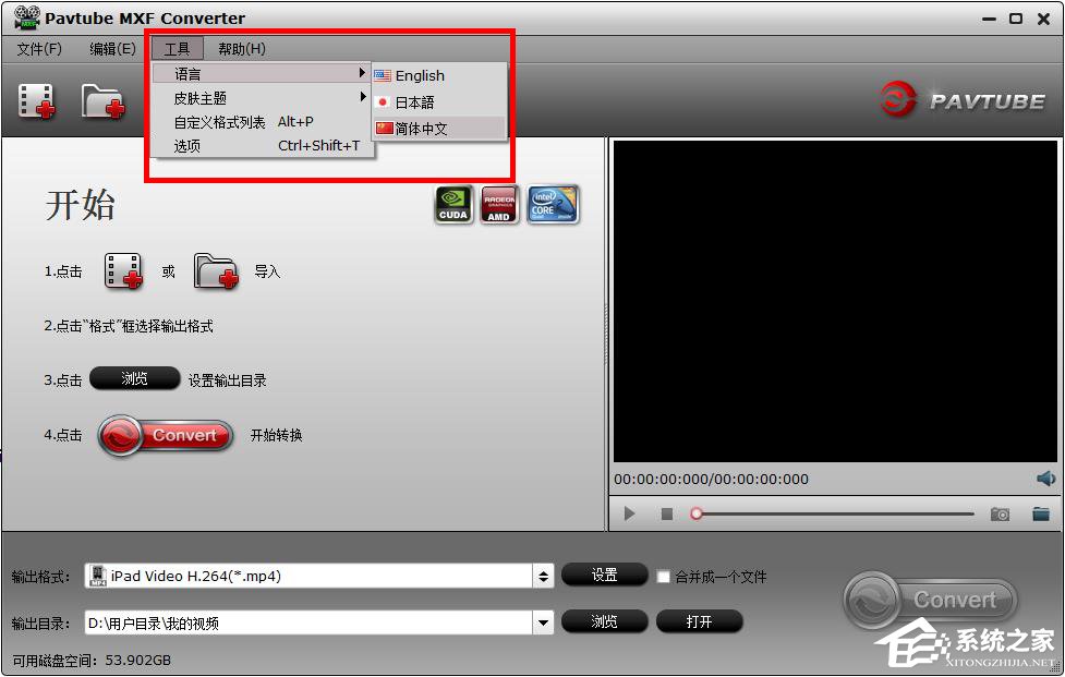 Pavtube MXF Converter