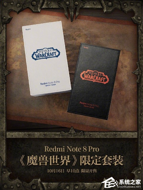 红米Note8 Pro《魔兽世界》限定套16日