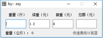 zxy快递费用计算器