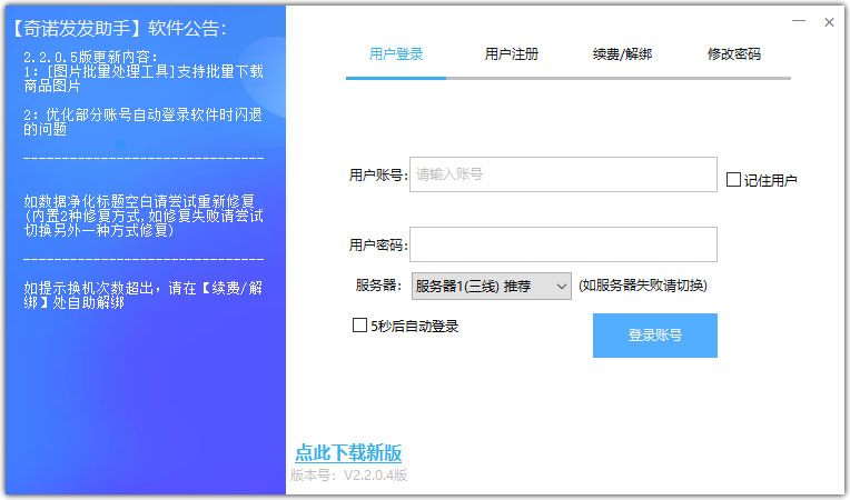 奇诺发发助手