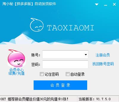 淘小秘自动发货软件