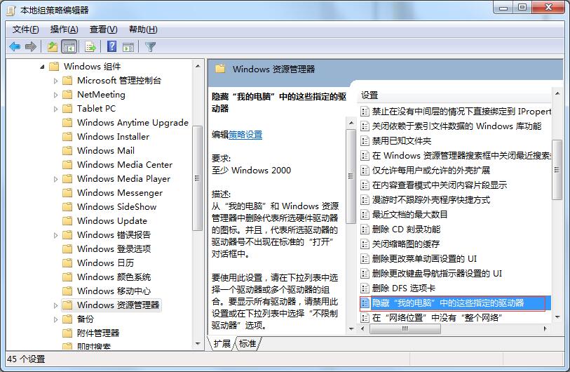 windows7隐藏C盘