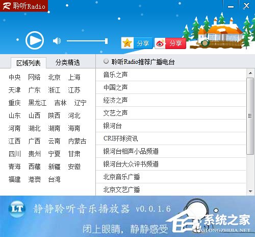 网络收音机哪个好？