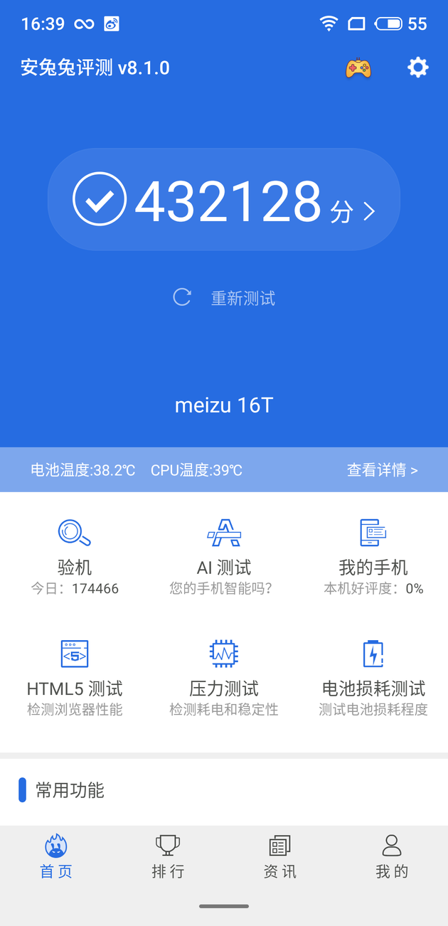 魅族16T怎么样?