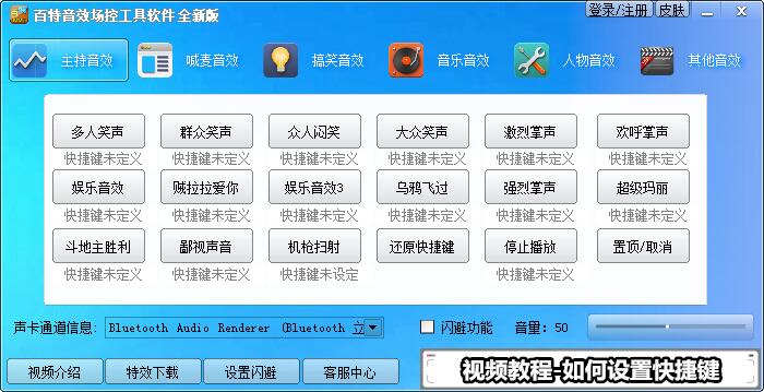 百特音效场控工具软件