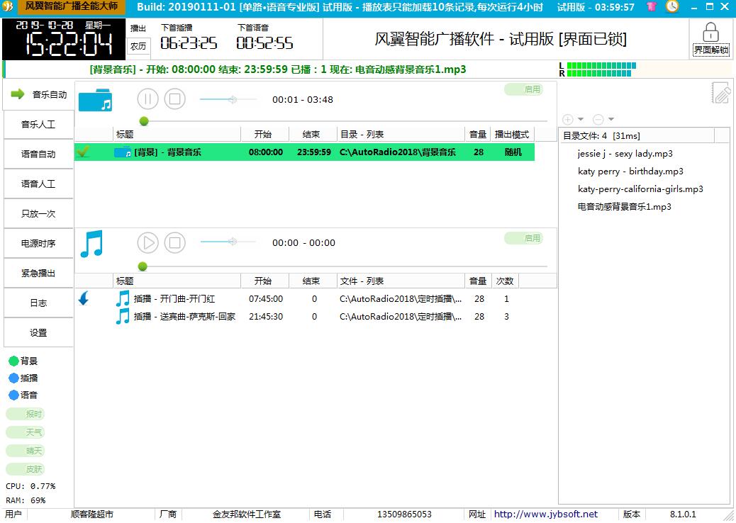 风翼智能广播全能大师