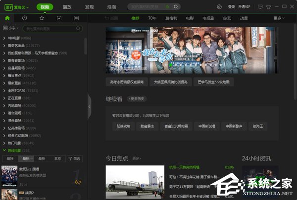 PPTV和爱奇艺哪个好？