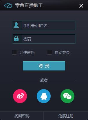 章鱼直播助手