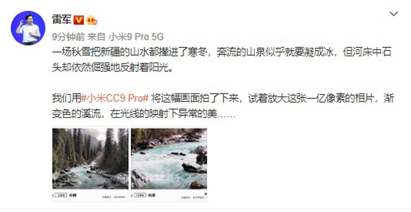 雷军晒出小米CC9 Pro风光实拍