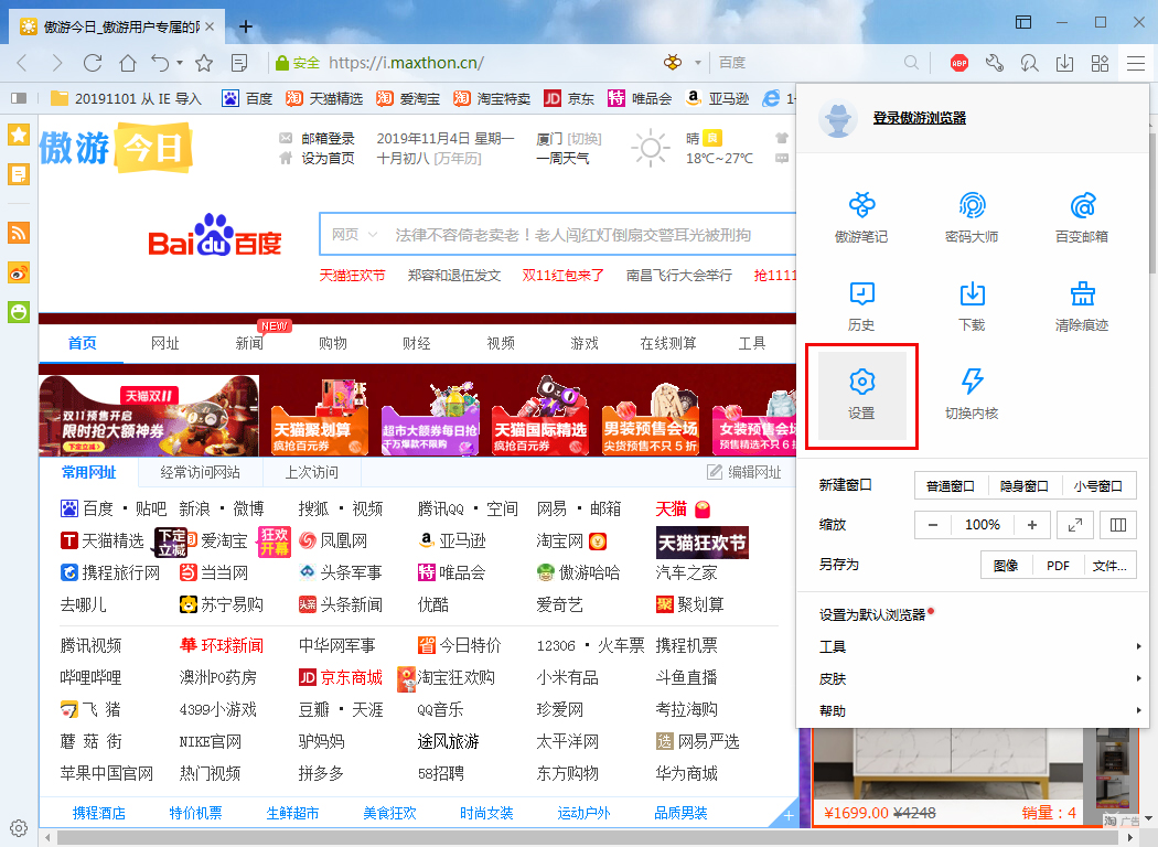 傲游浏览器怎么设置为默认浏览器?