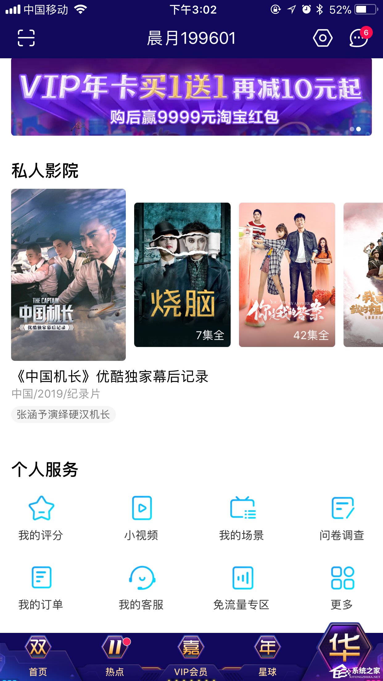 手机优酷怎么设置默认清晰度？
