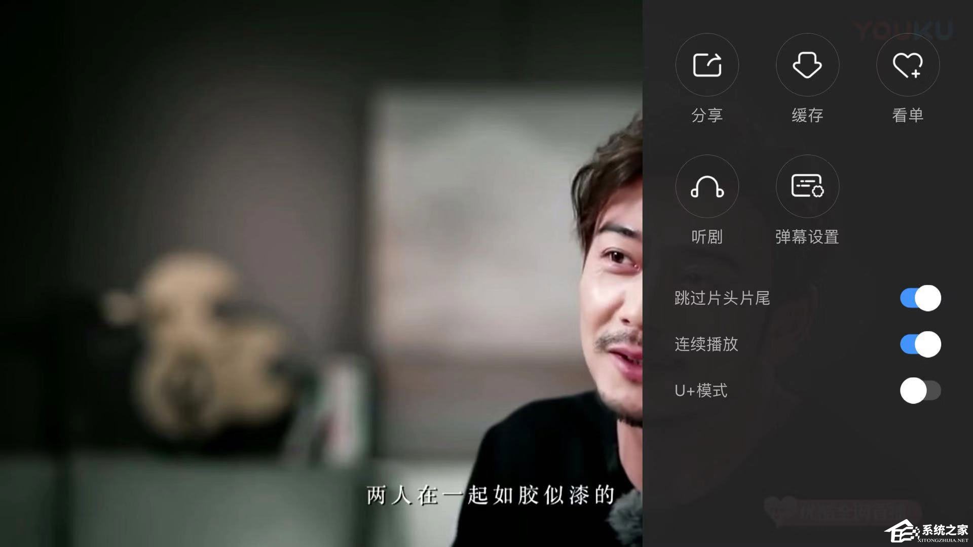 优酷如何连续播放?