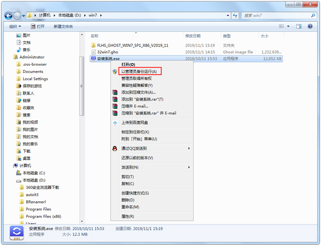 风林火山WIN7安装版