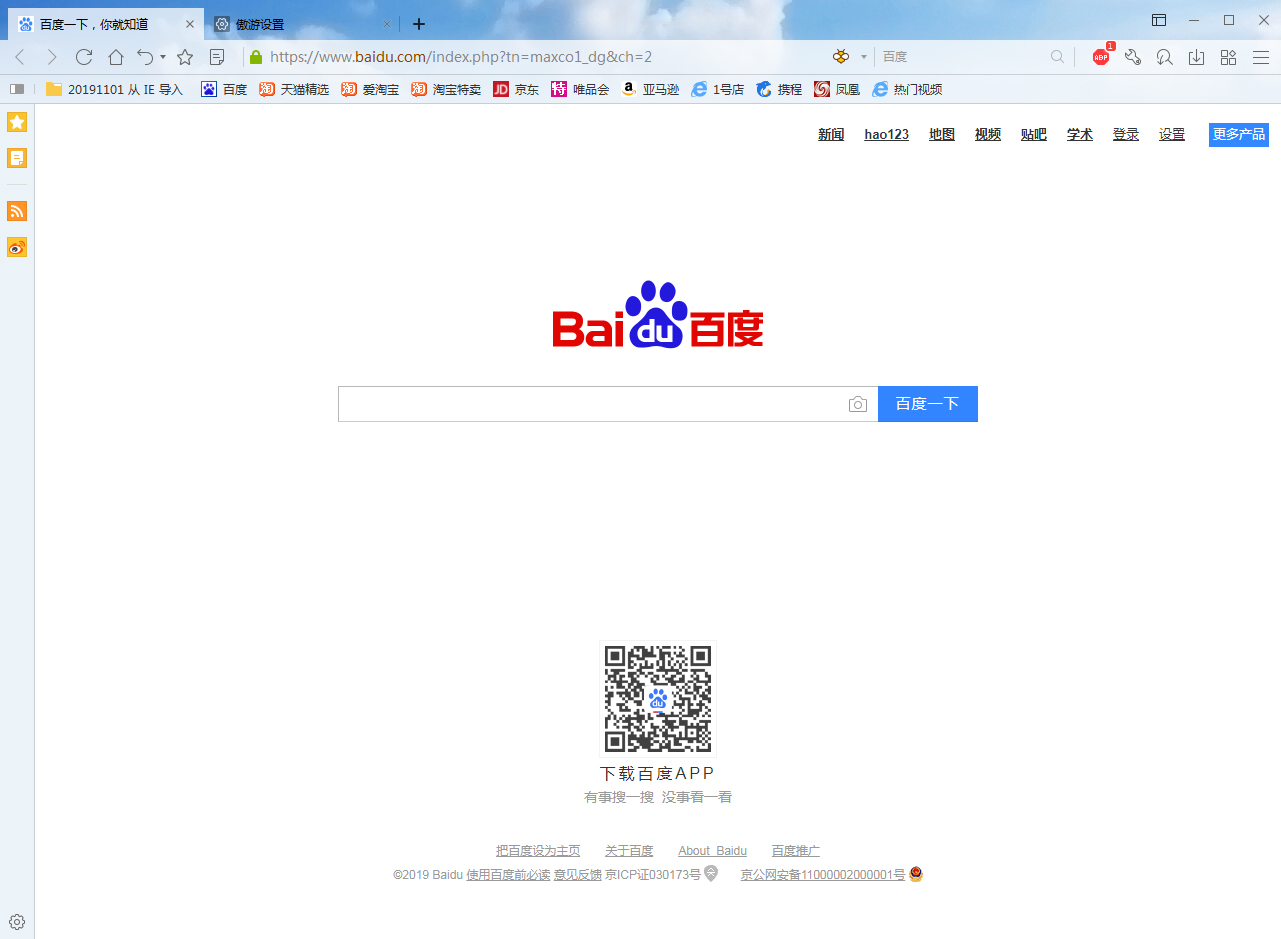 傲游浏览器怎么关闭哈哈?