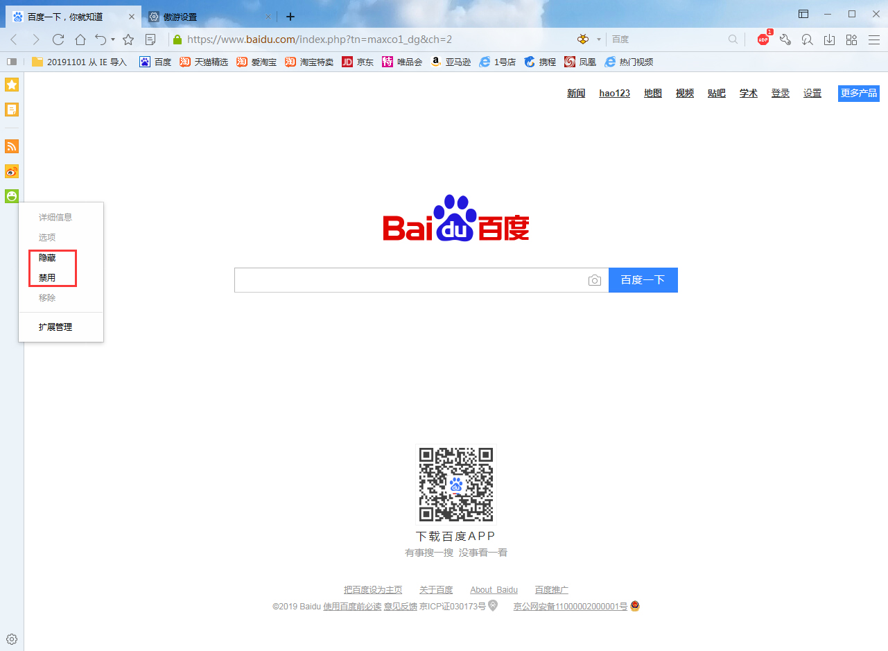 傲游浏览器怎么关闭哈哈?