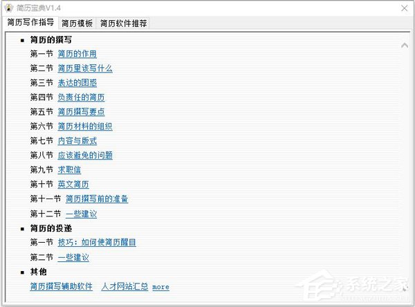 制作简历的软件哪个好？