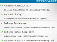 AutoCAD 2018怎么安装？AutoCAD2018安装教程介绍