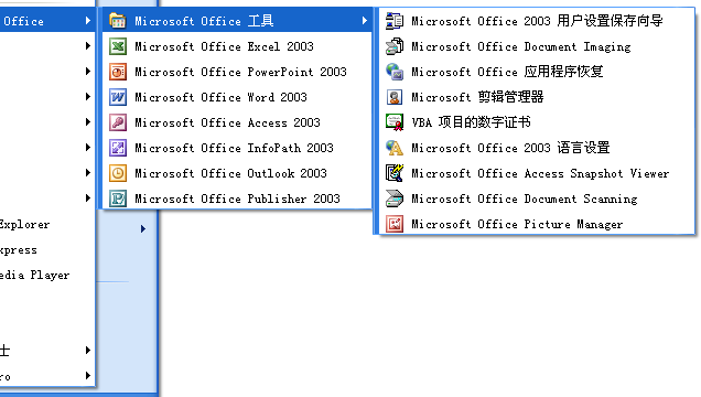 office2003官方版