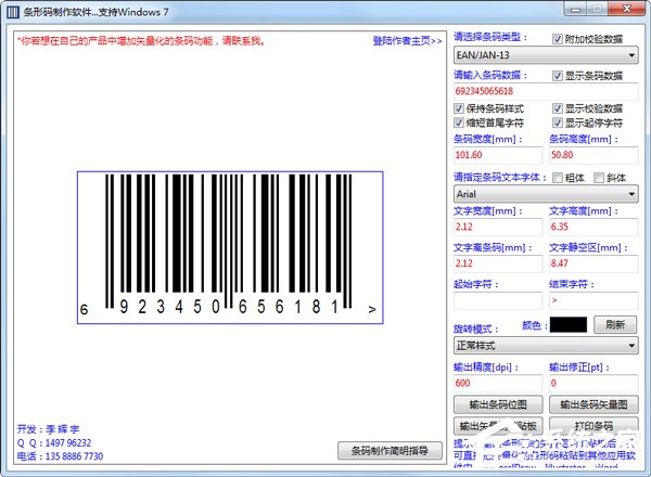 条形码生成器哪个好？